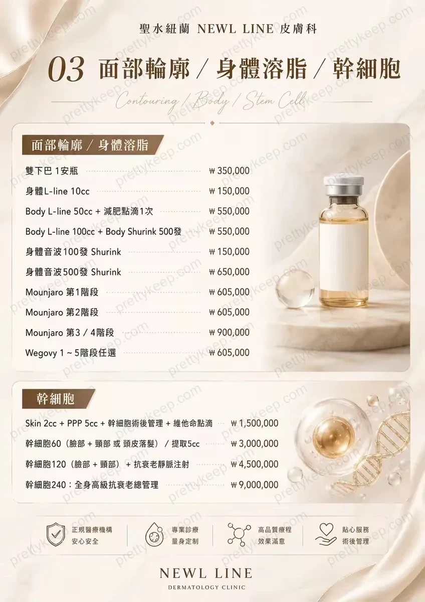 คลินิกนิวไลน์ PRICE 02