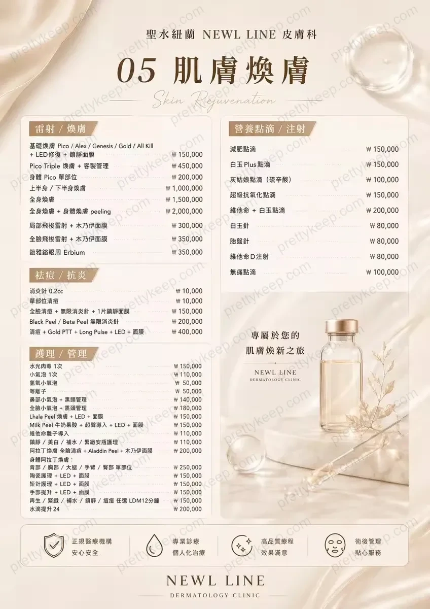 คลินิกนิวไลน์ PRICE 04
