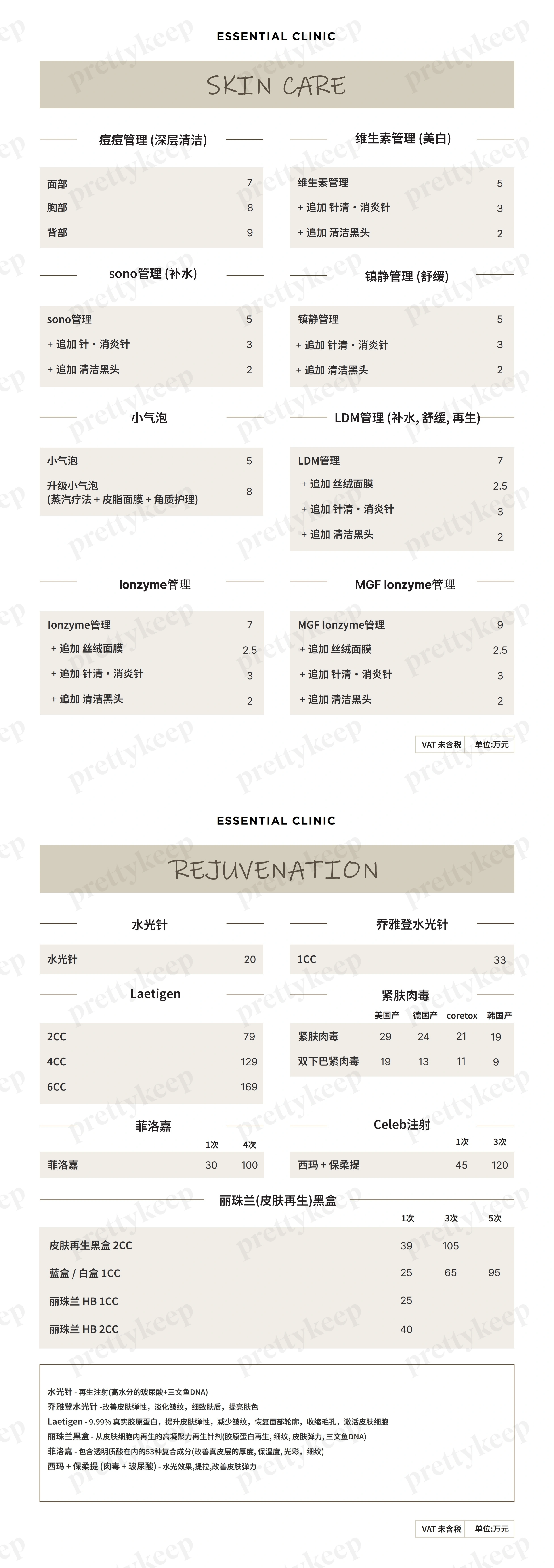 Essential皮肤科医院 PRICE 07