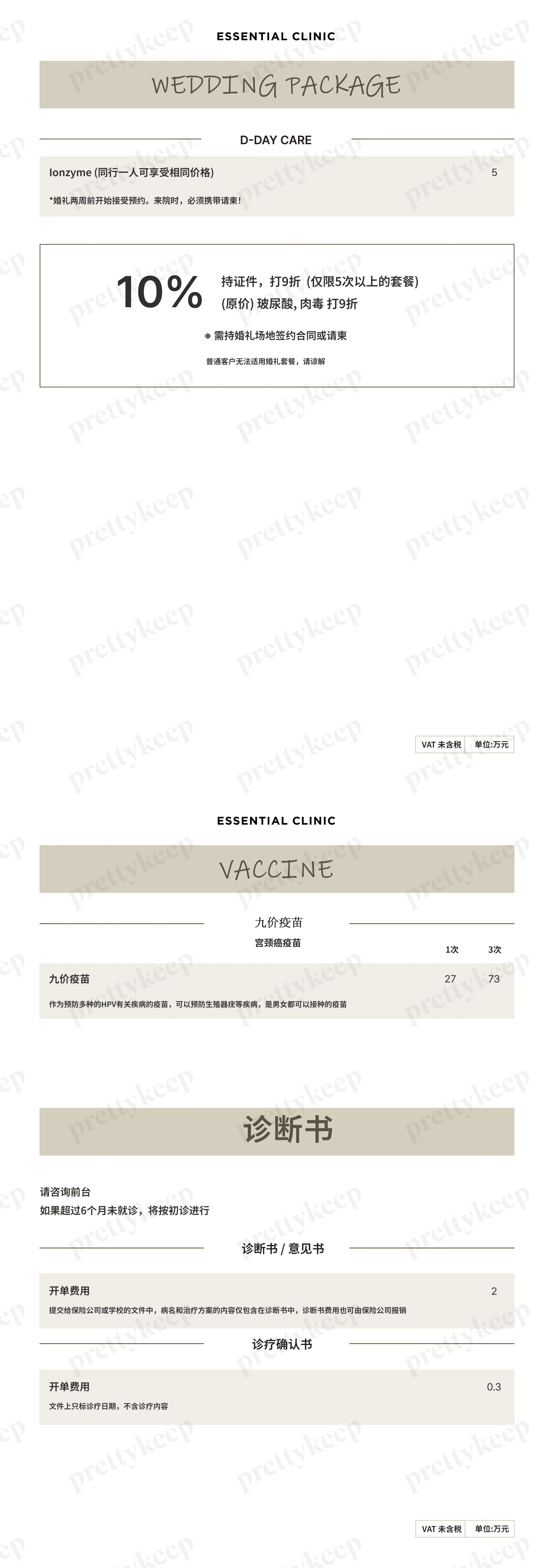 Essential皮肤科医院 PRICE 09