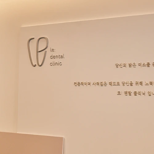le: dental clinic photo 2