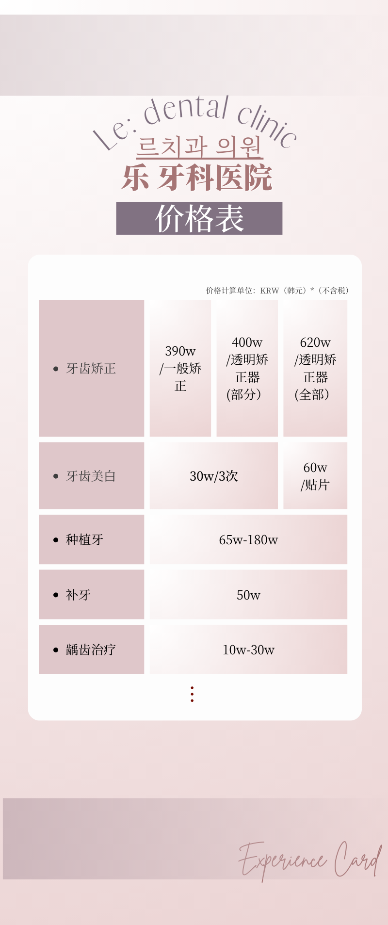 le牙科 PRICE 01