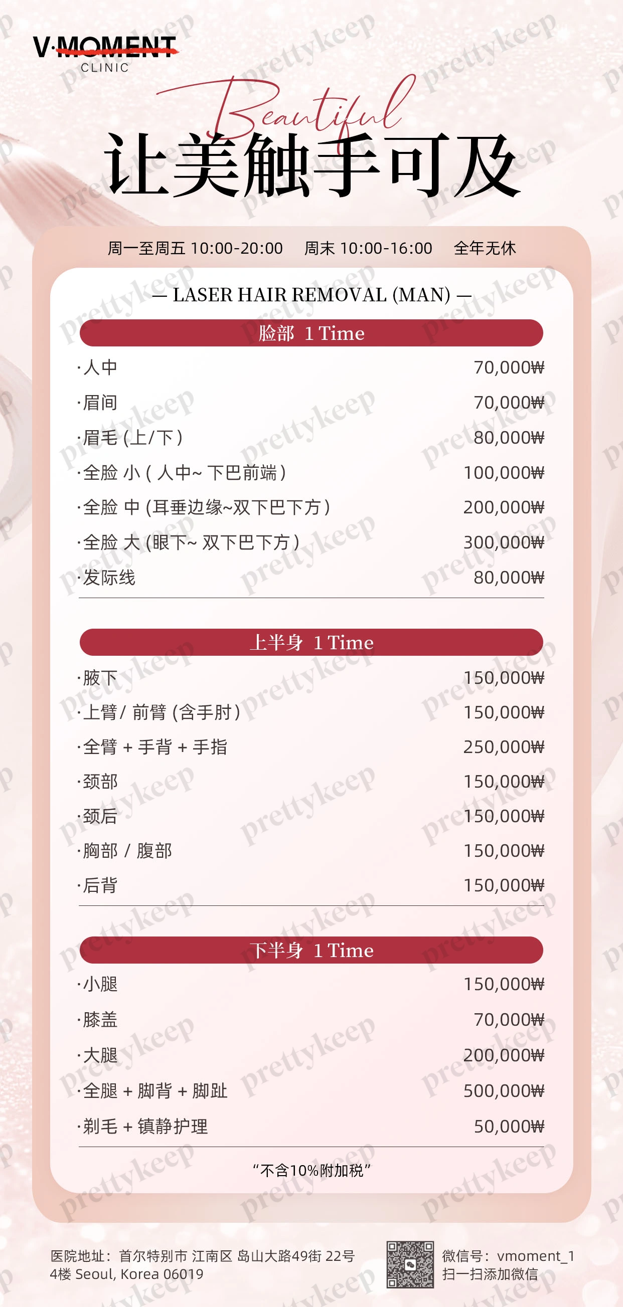 Vmoment皮肤科 PRICE 04