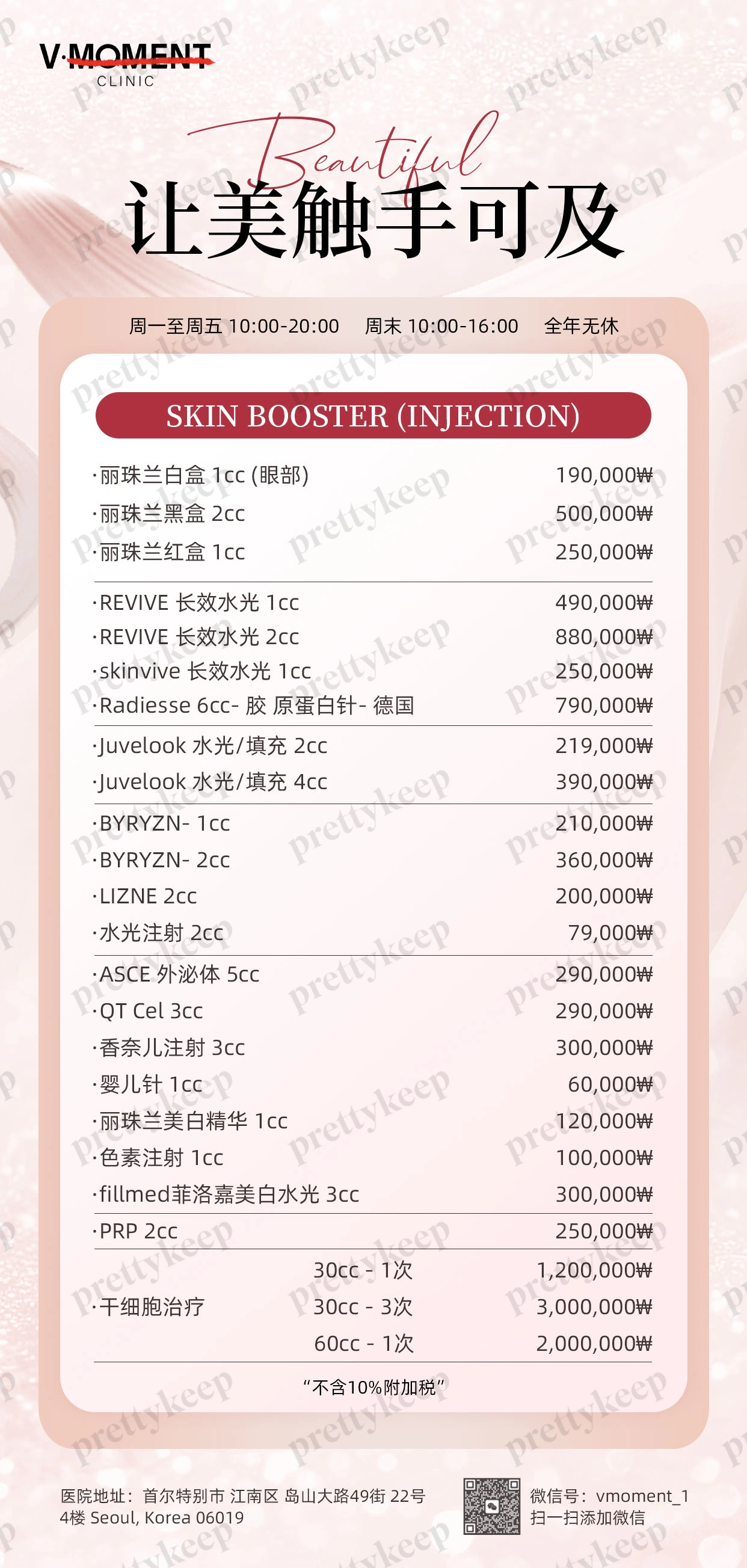 브이모먼트 클리닉 PRICE 01