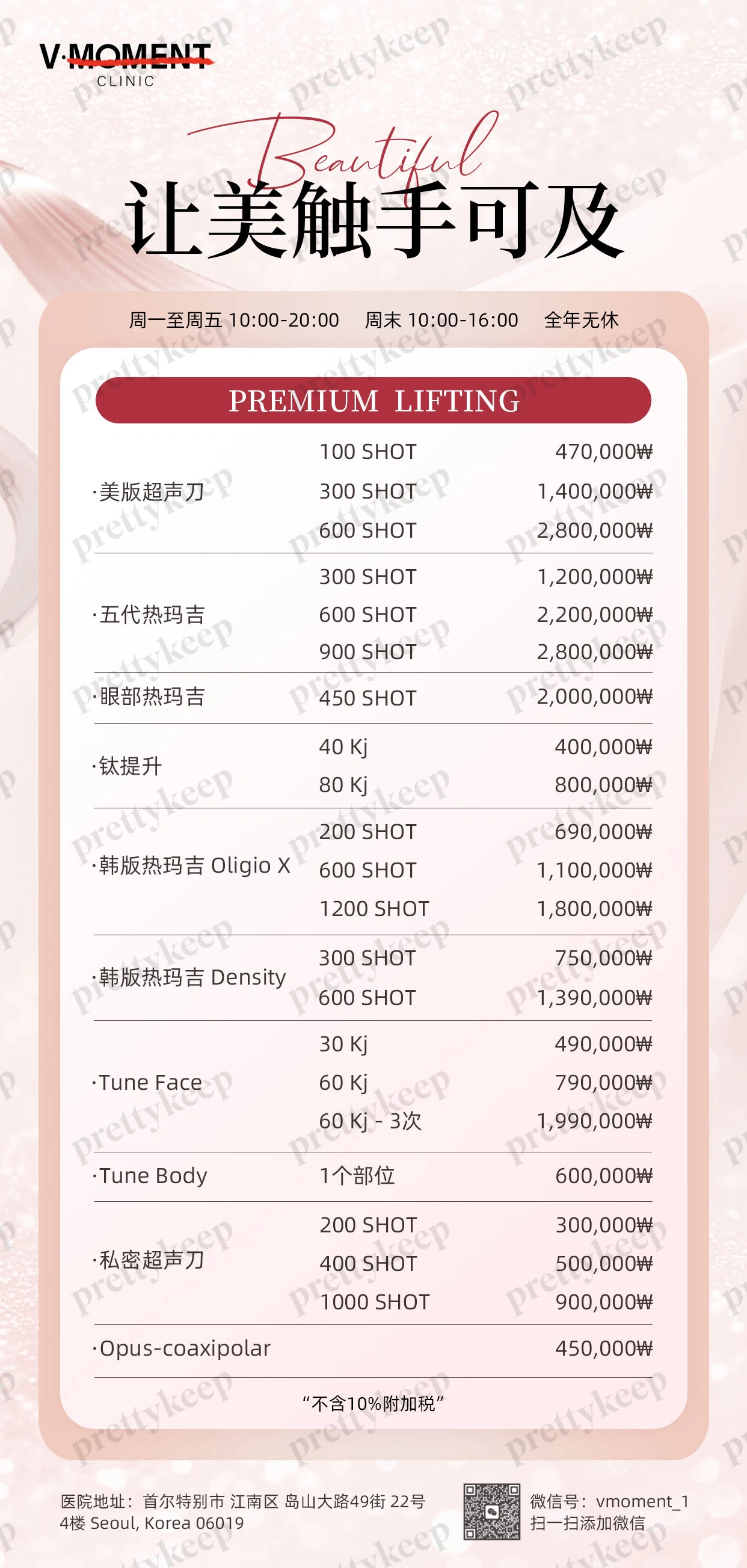 브이모먼트 클리닉 PRICE 05