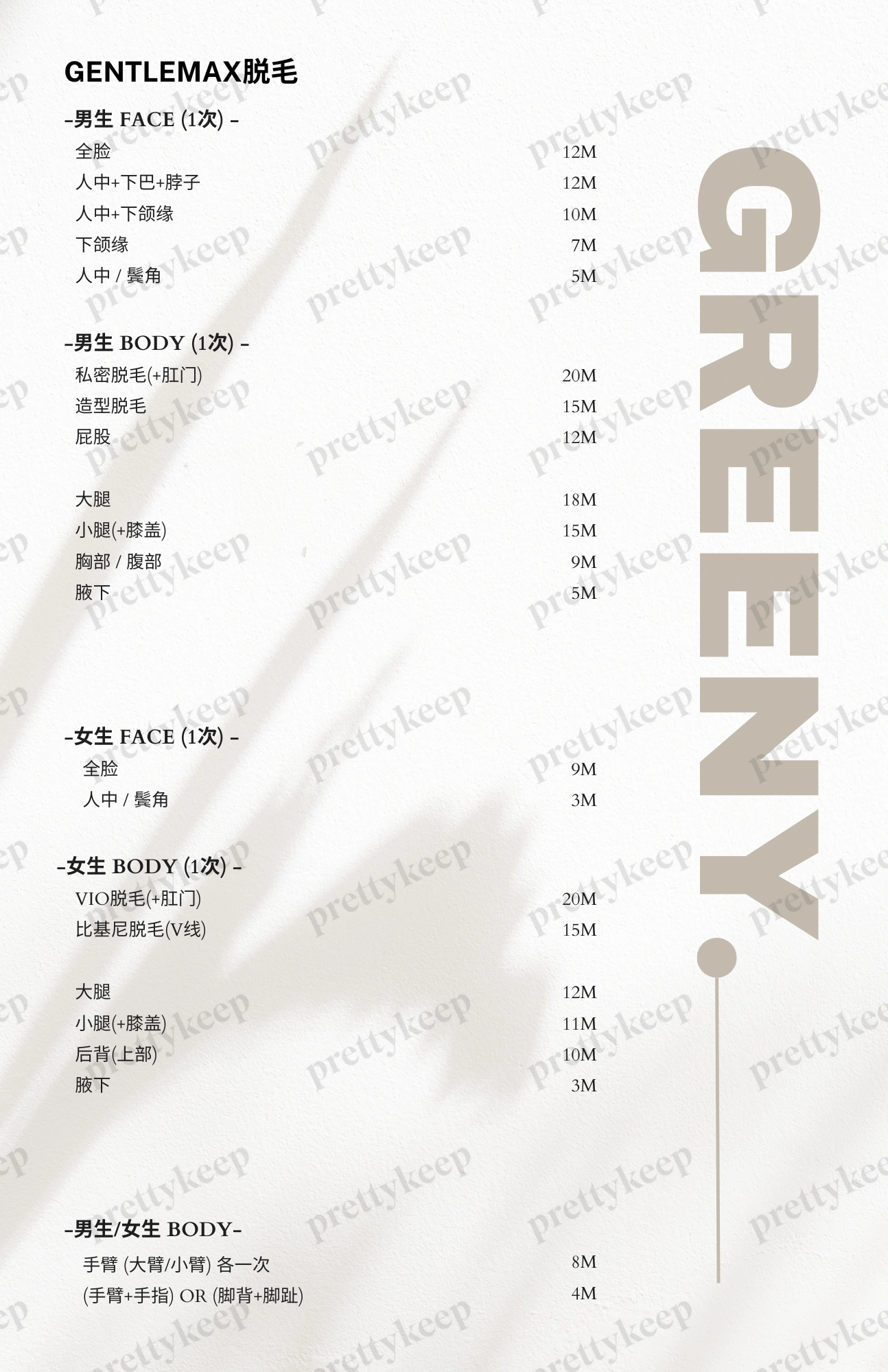 Greeny皮肤科 PRICE 02