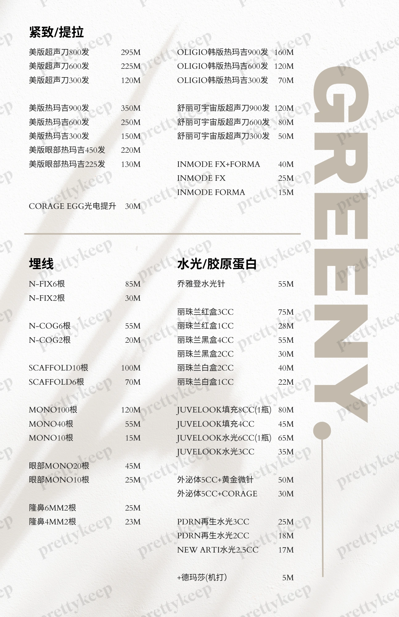 Greeny皮肤科 PRICE 03