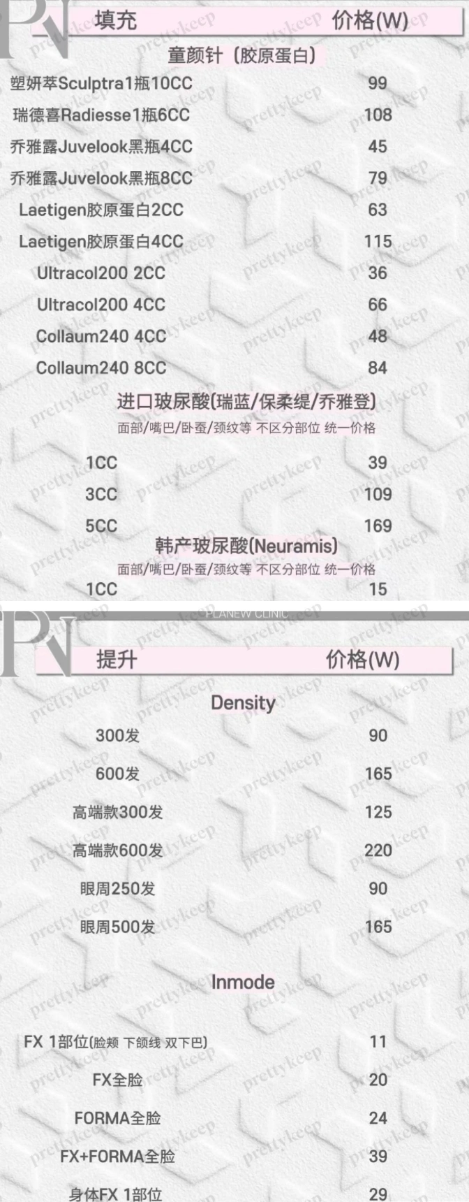 PLANEW皮肤科 PRICE 03