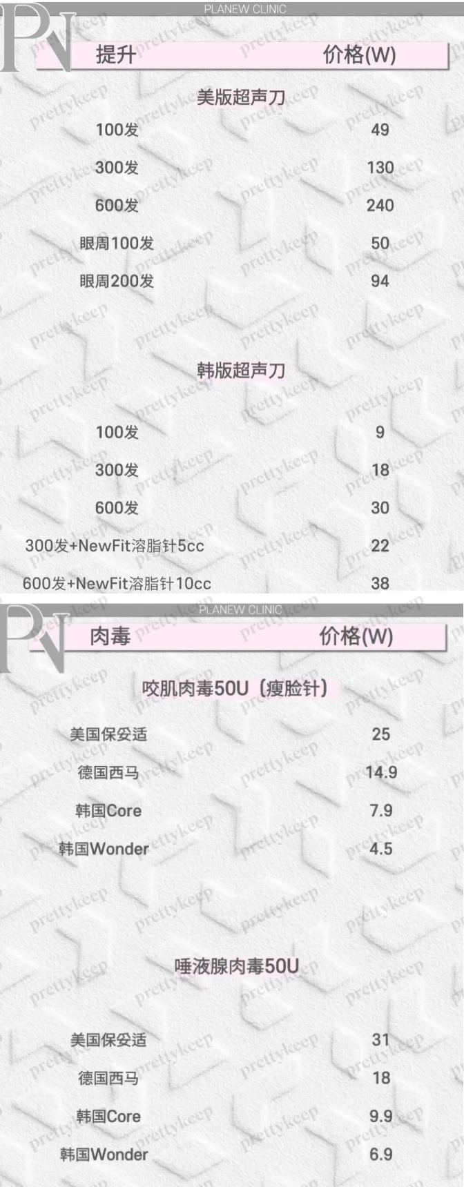 PLANEW Clinic PRICE 01