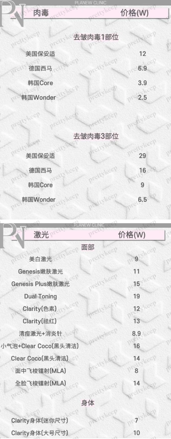 PLANEW Clinic PRICE 02
