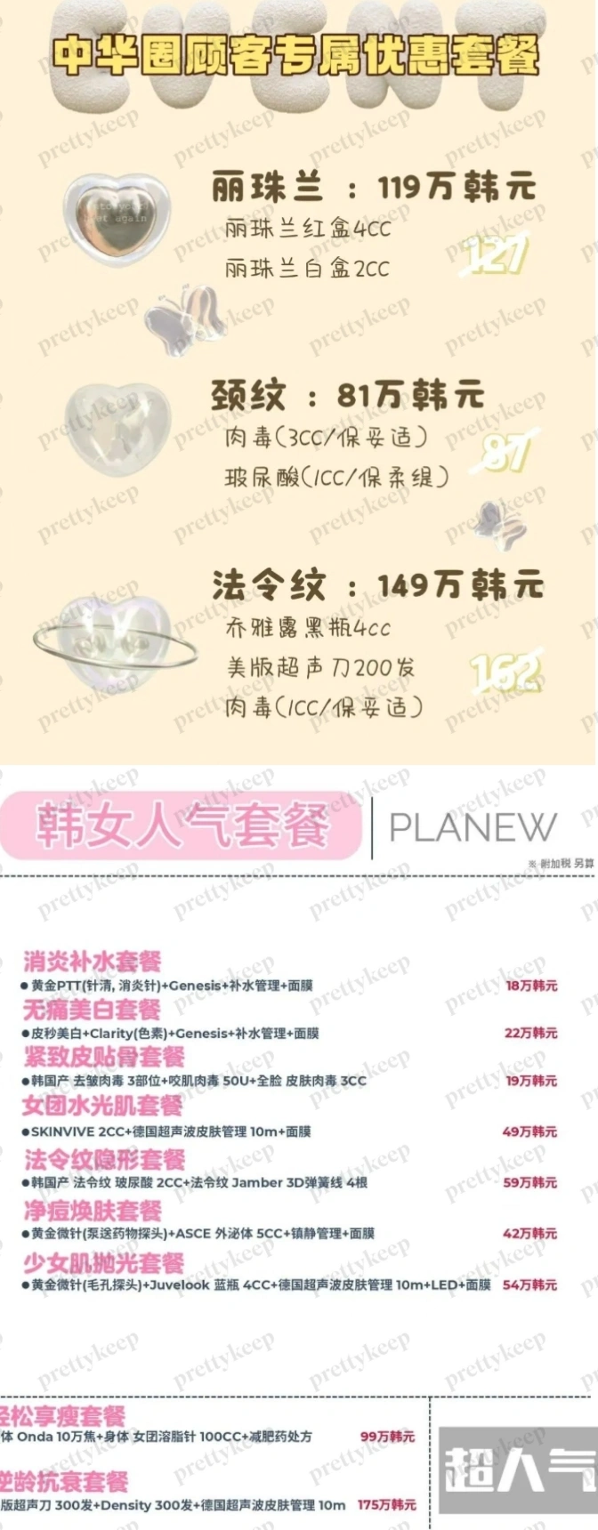 PLANEW Clinic PRICE 07
