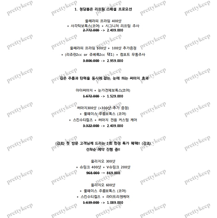 Cheongdam bomon Clinic PRICE 01