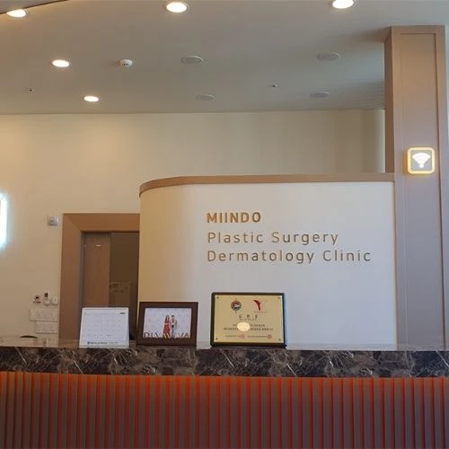 ميندو للجراحة التجميلية والأمراض الجلدية photo 5