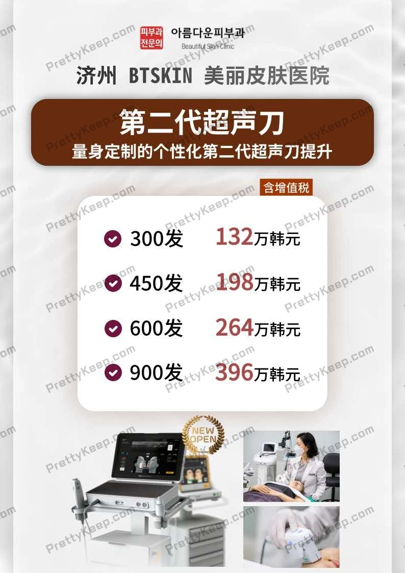 Btskin 济州美丽皮肤科专家医院 PRICE 05