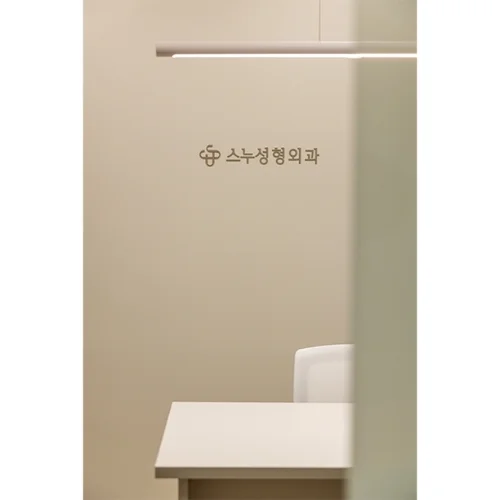 SNU整形外科医院 photo 14