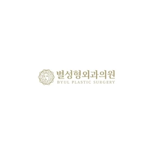 별성형외과의원