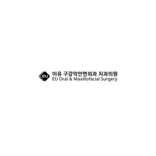 이유구강악안면외과치과의원