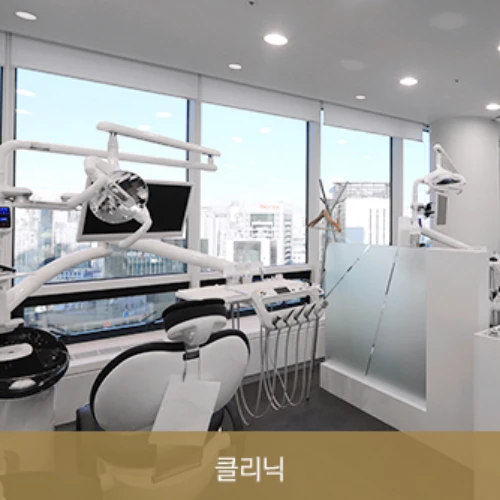 延世uline牙科江南店 photo 7