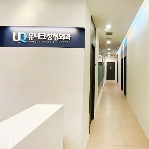 UNIQUE整形外科 photo 4