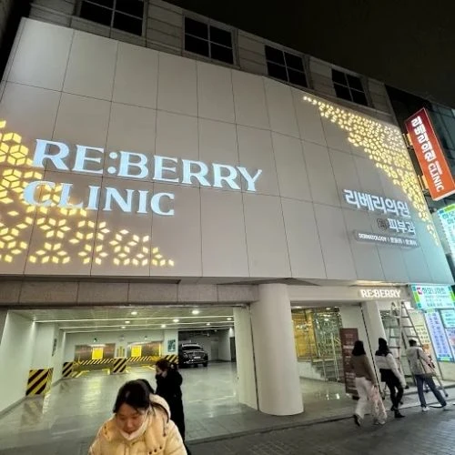 Clinique Reberry, succursale de Myeongdong photo 7