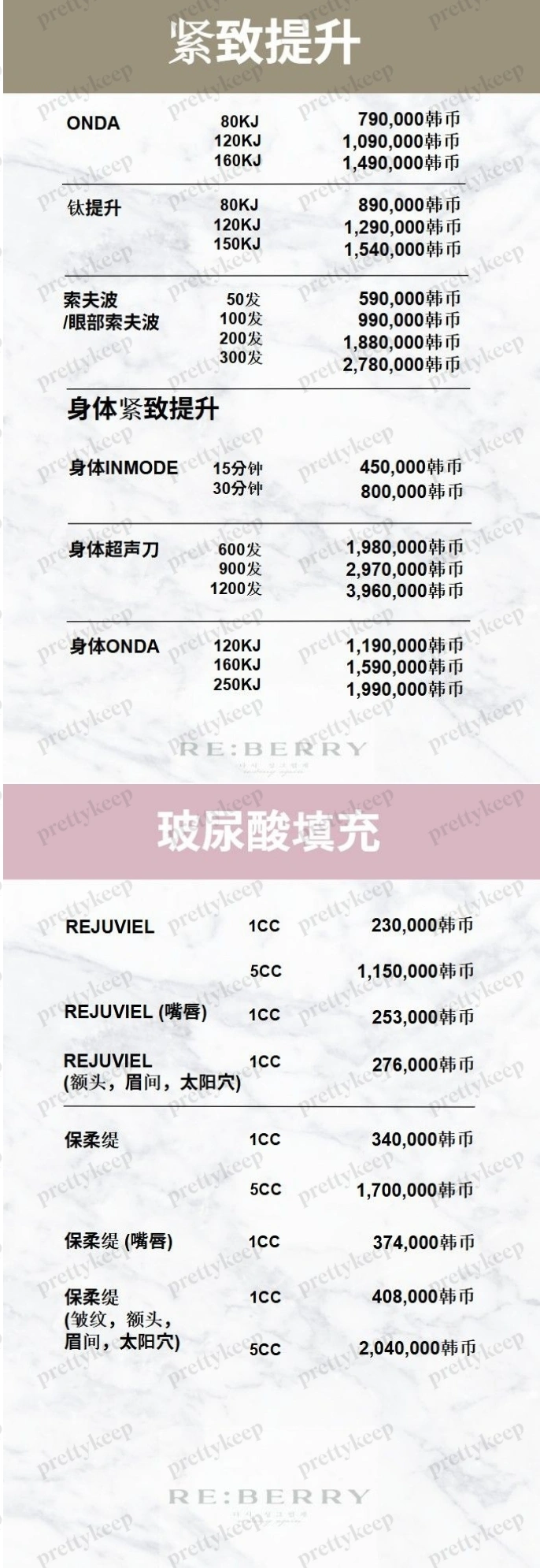 Reberry皮肤科明洞分店 PRICE 02