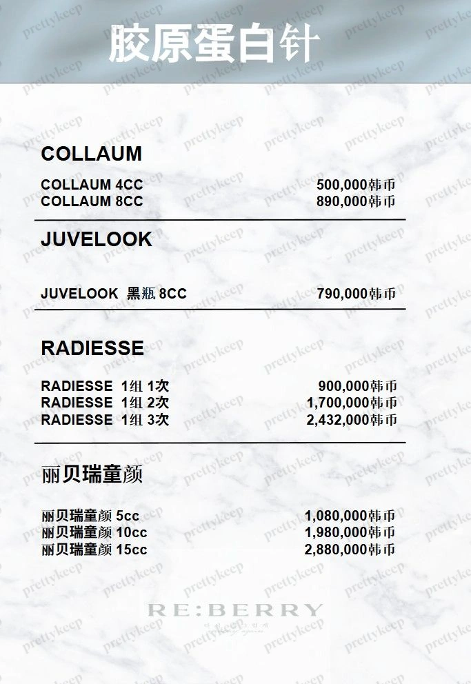 Reberry皮肤科明洞分店 PRICE 06