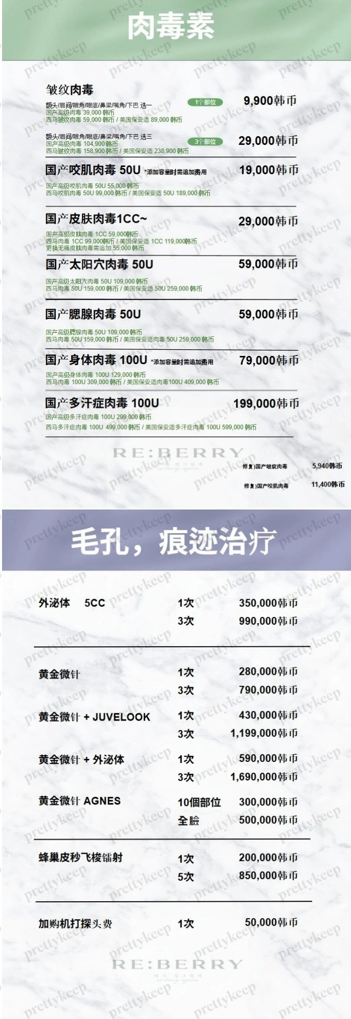 Reberry Clinic Myeongdong Branch PRICE 04
