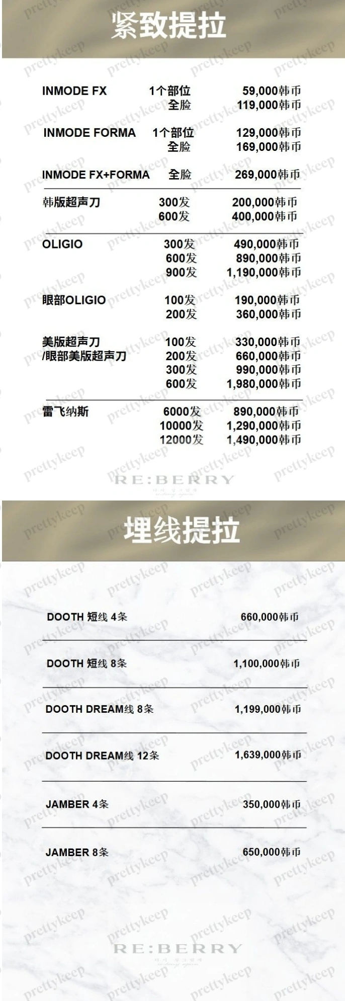 Clinique Reberry, succursale de Myeongdong PRICE 01