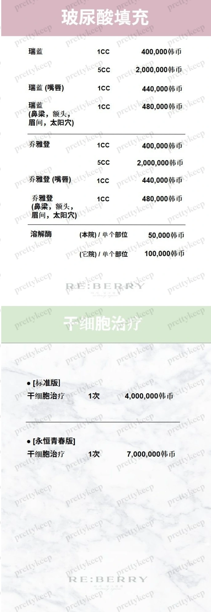 Clinique Reberry, succursale de Myeongdong PRICE 03