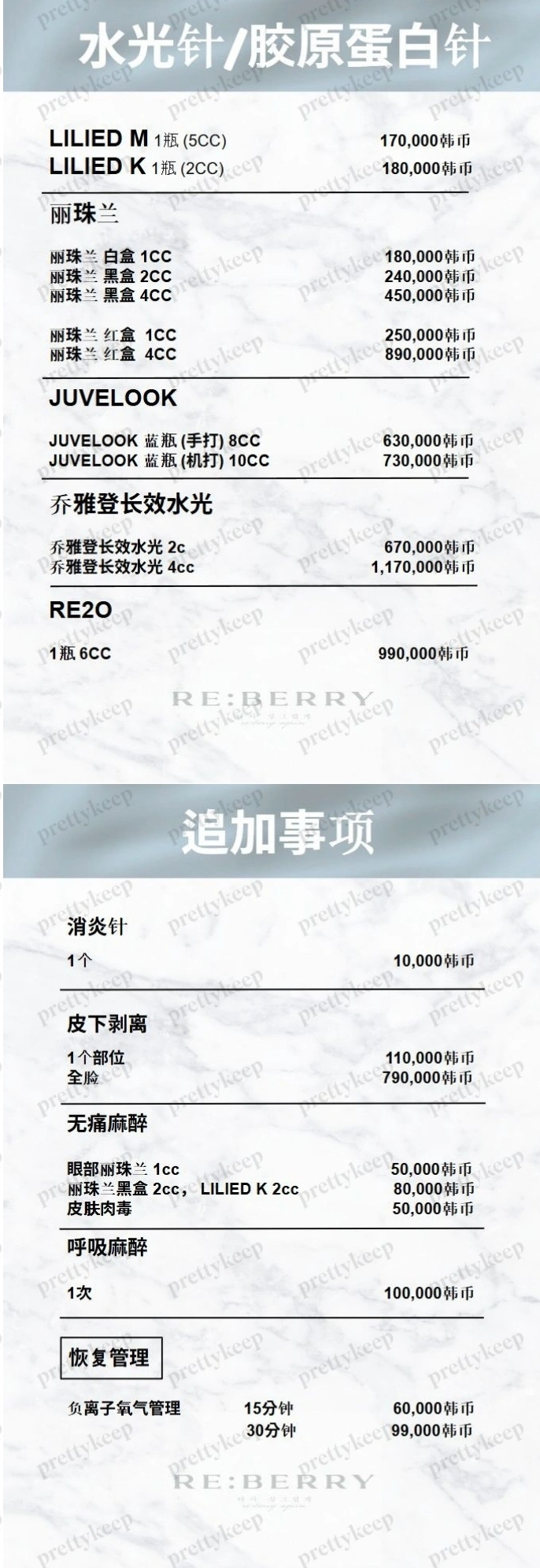 Clinique Reberry, succursale de Myeongdong PRICE 05