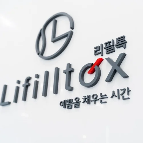 Clinique Lifilltox photo 2