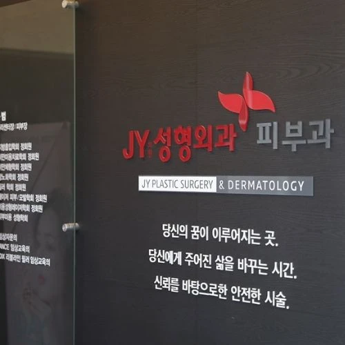 JY Plastic Surgery photo 2