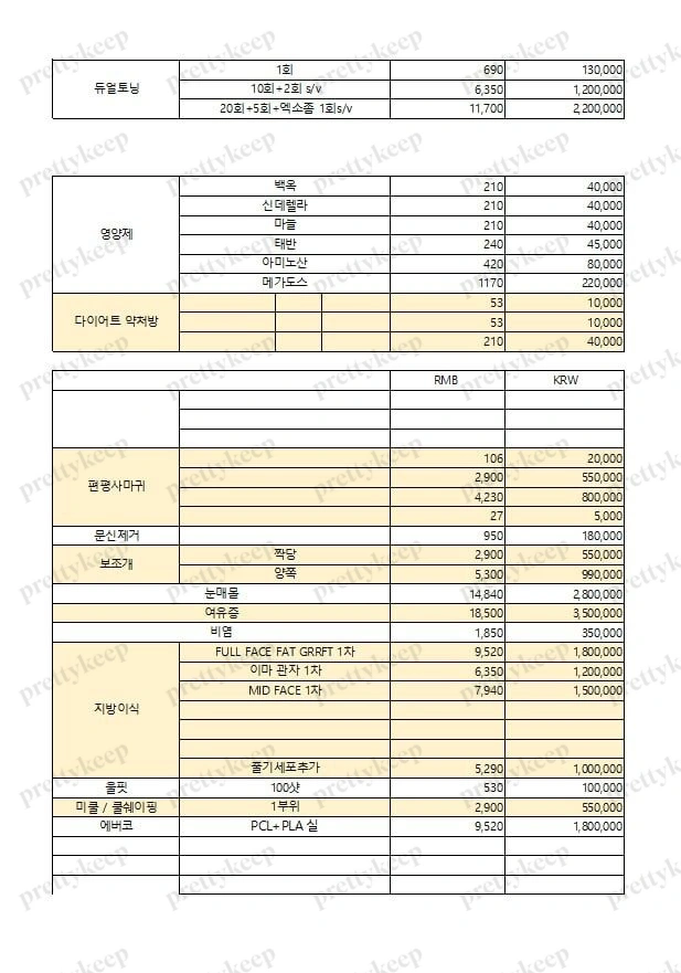 JY整形外科 PRICE 02