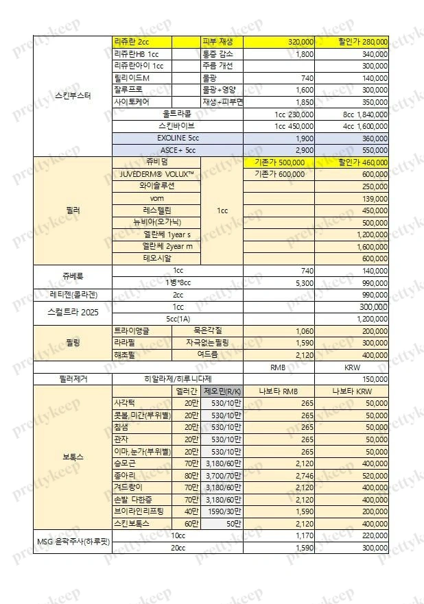 JY整形外科 PRICE 03