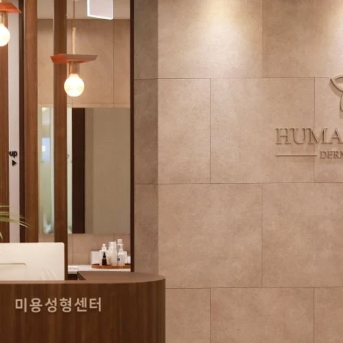 Abteilung für Humandermatologie der Seoul National University photo 5