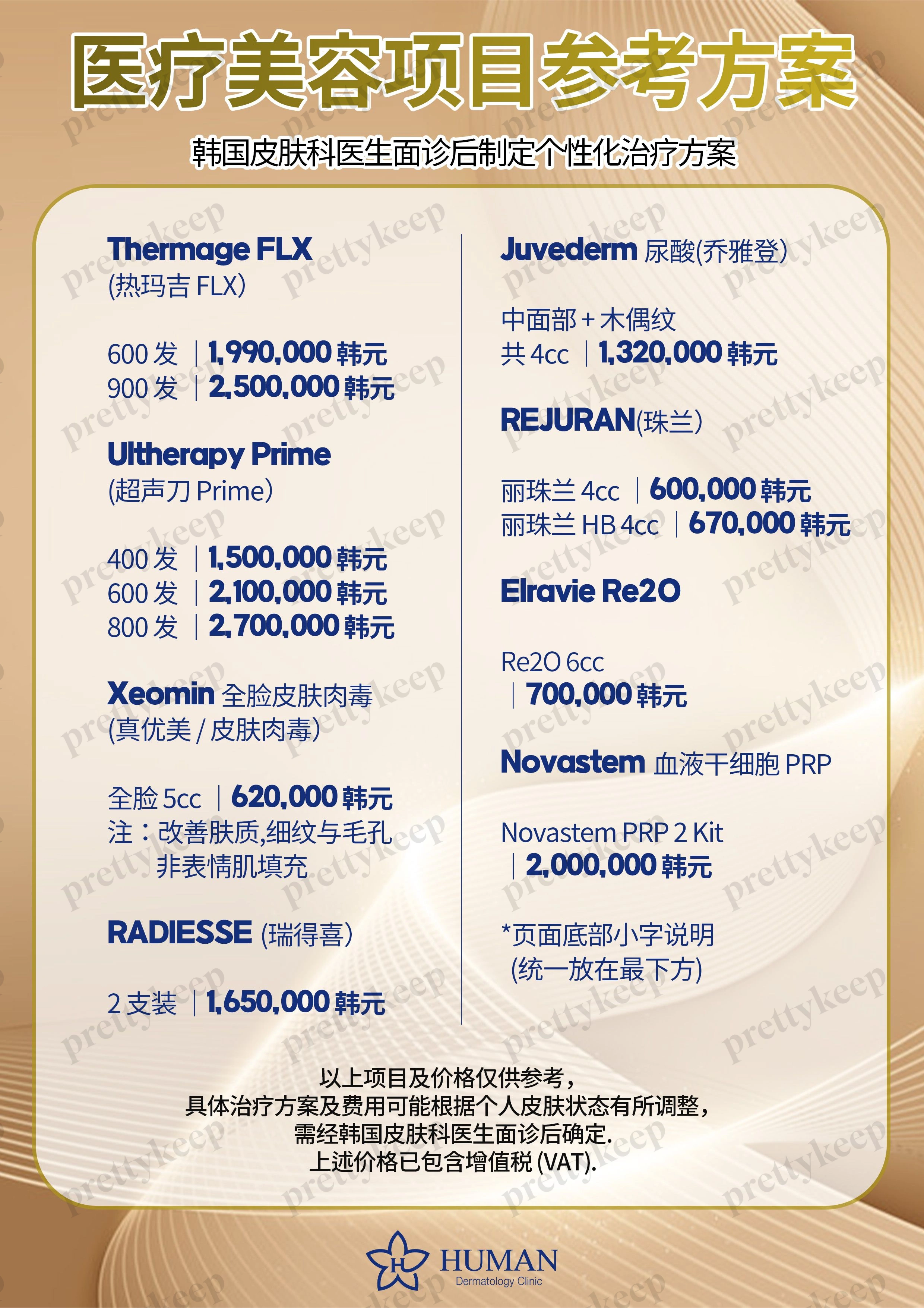 Abteilung für Humandermatologie der Seoul National University PRICE 01