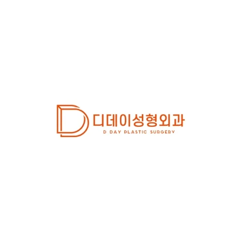 디데이성형외과의원