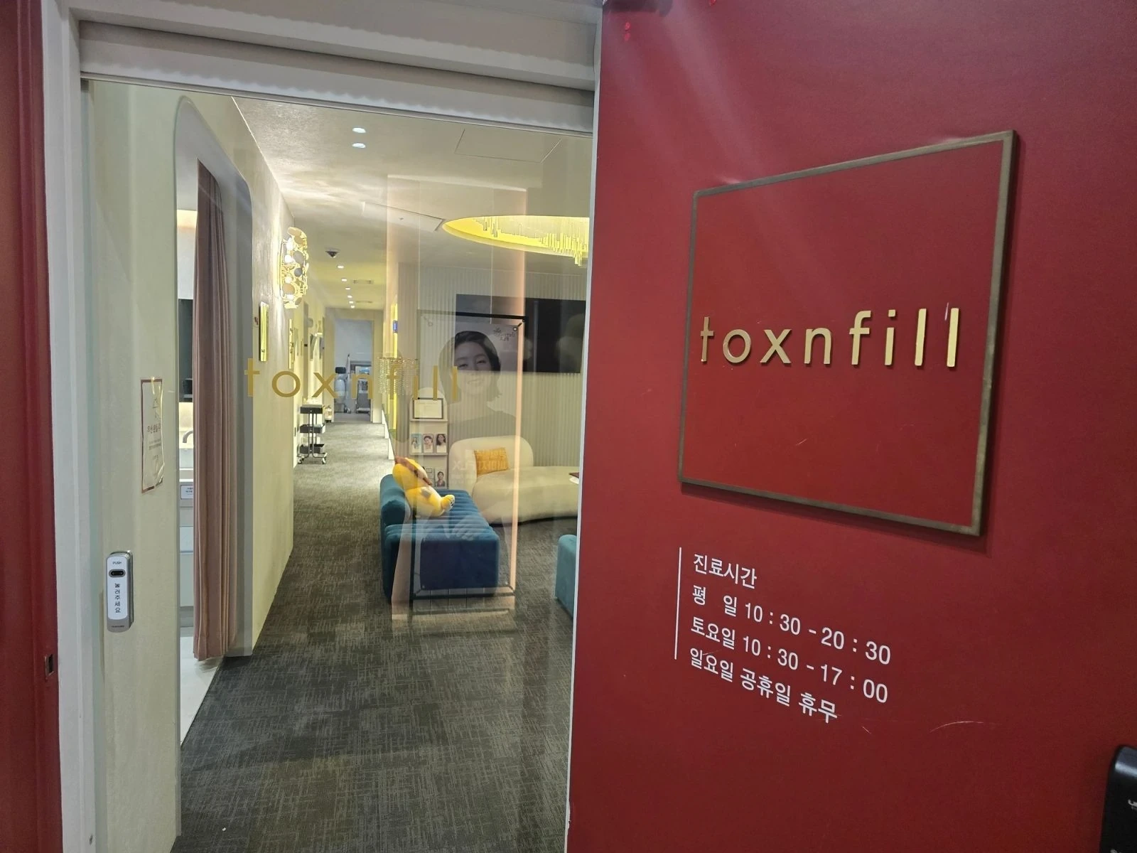 Clínica Toxnfill, sede de la Universidad Konkuk photo 13