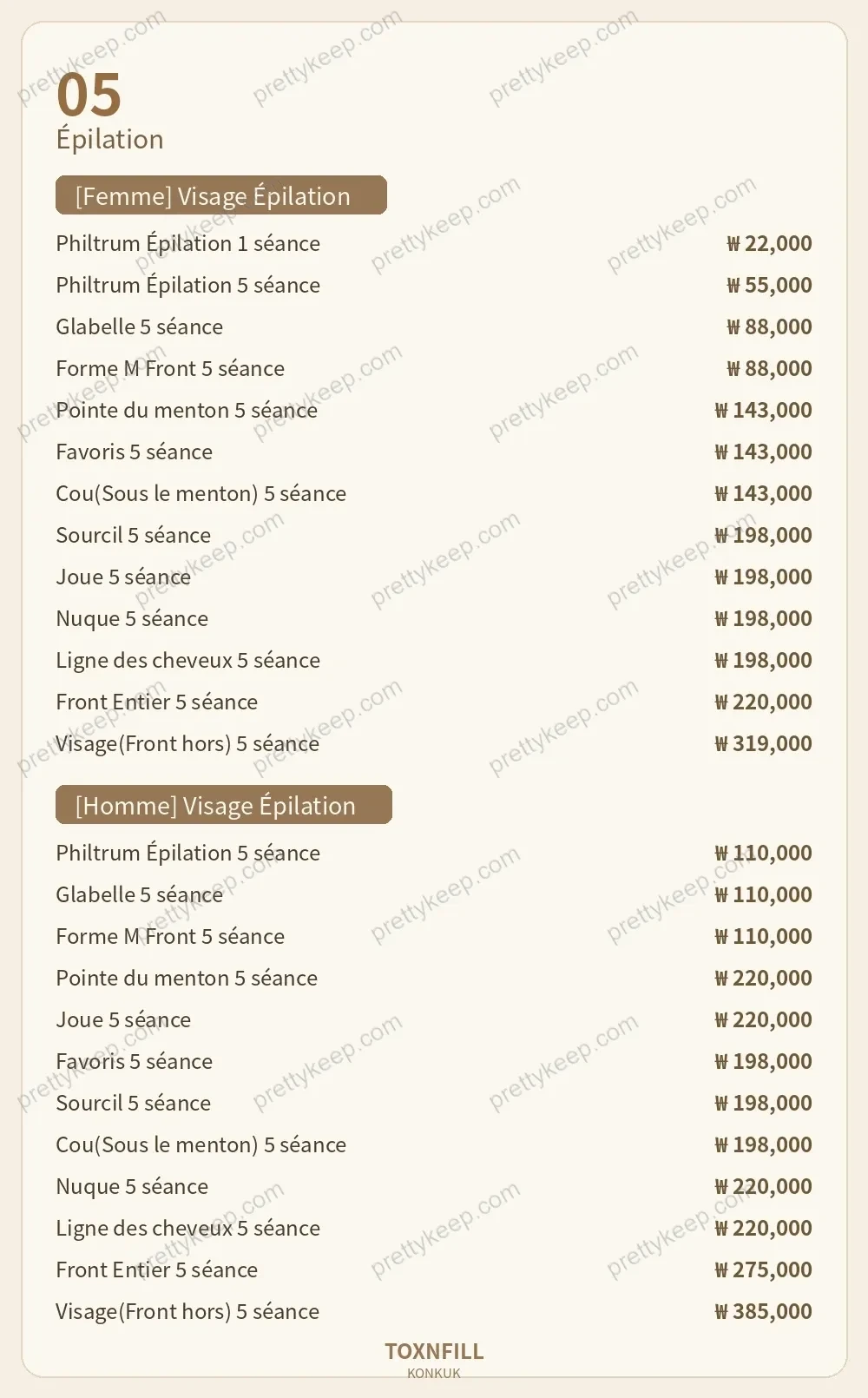 Clinique Toxnfill, antenne de l’université Konkuk PRICE 05