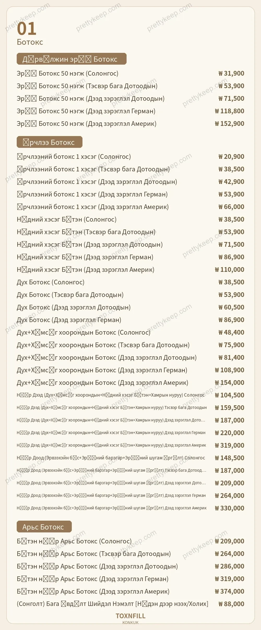 Toxnfill эмнэлгийн Конгүг их сургуулийн салбар PRICE 01