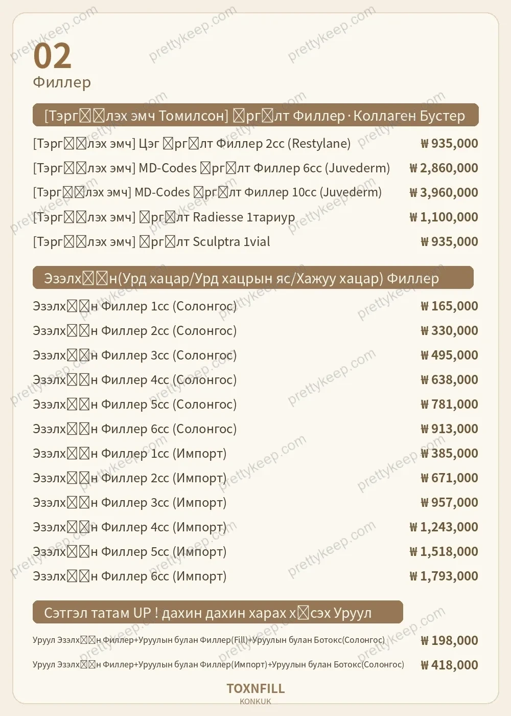 Toxnfill эмнэлгийн Конгүг их сургуулийн салбар PRICE 02