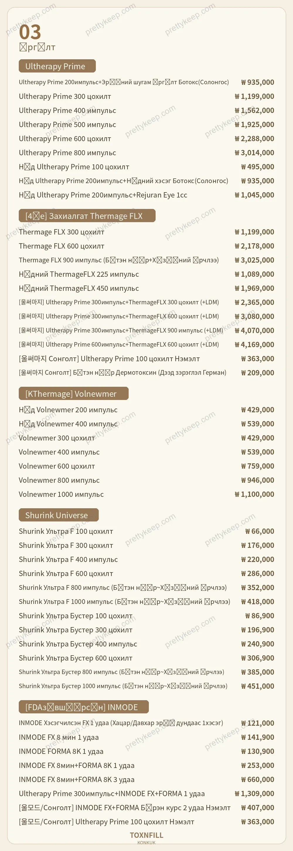 Toxnfill эмнэлгийн Конгүг их сургуулийн салбар PRICE 03