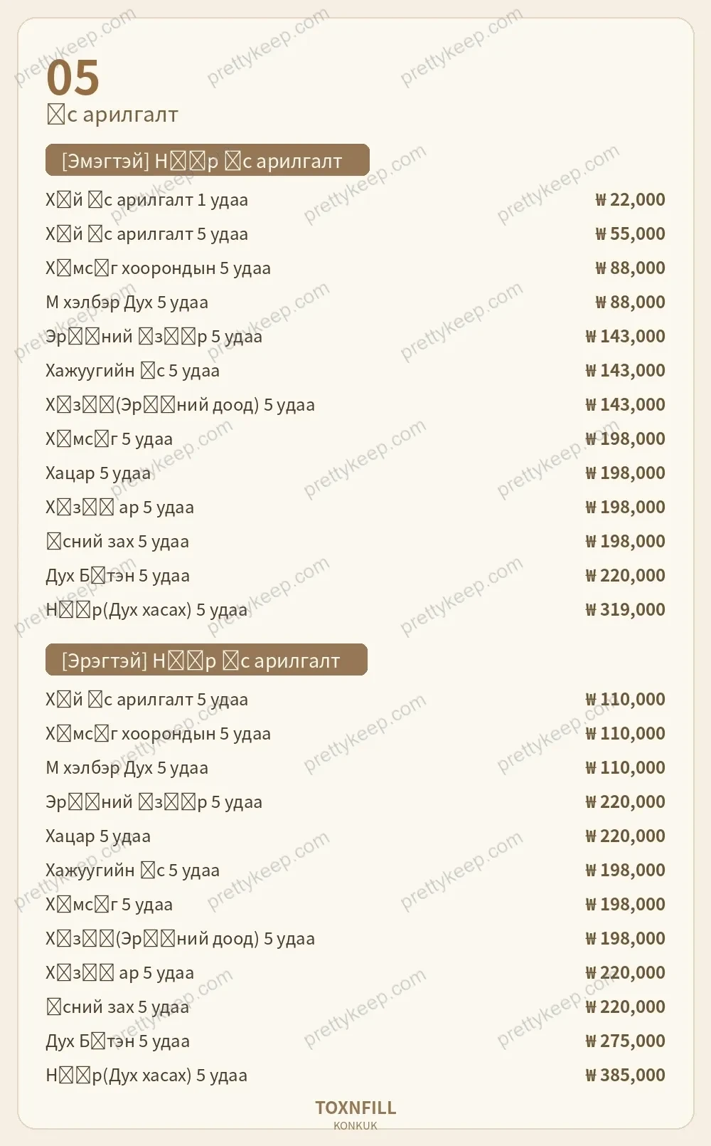 Toxnfill эмнэлгийн Конгүг их сургуулийн салбар PRICE 05