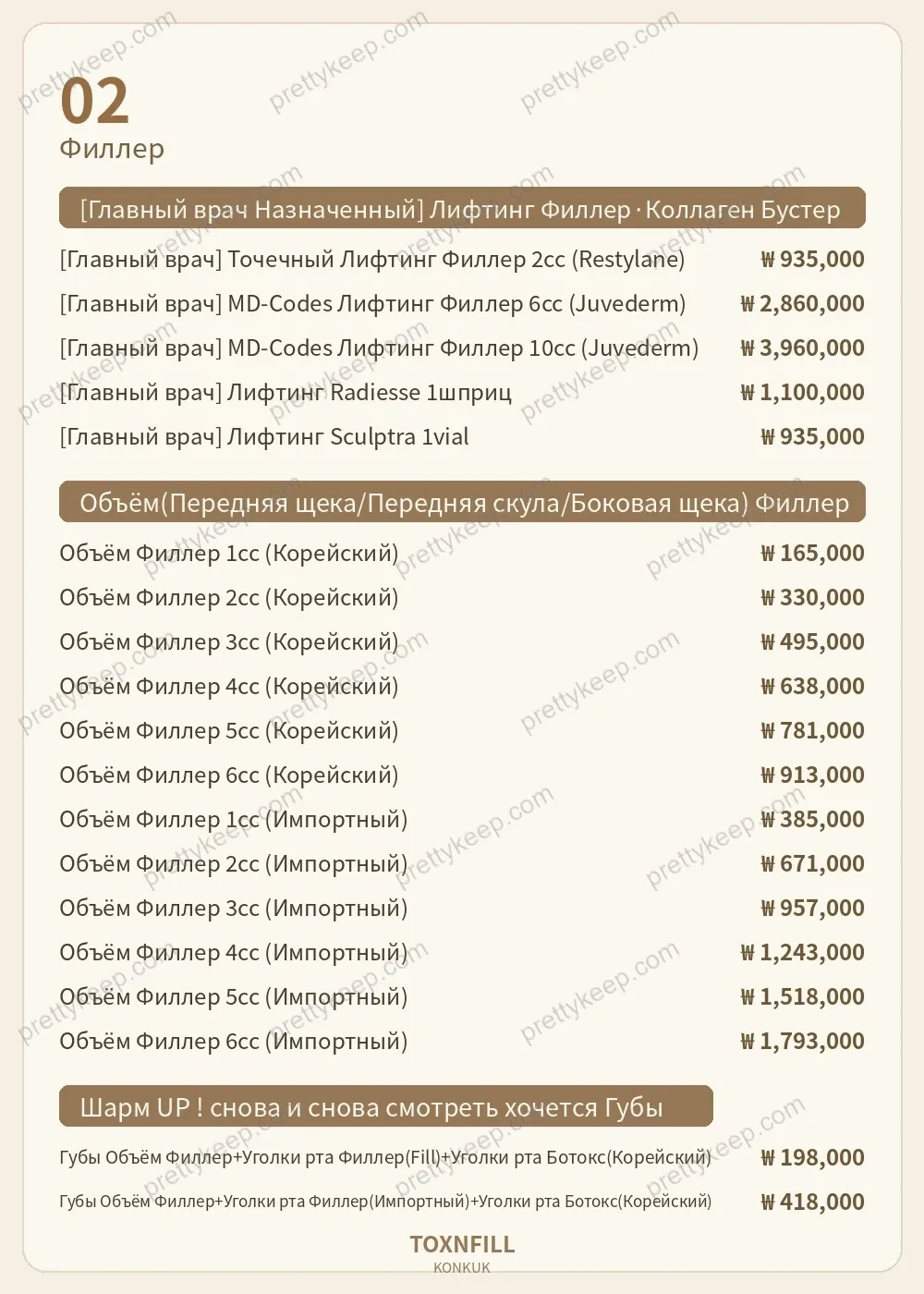 Клиника Toxnfill, филиал у университета Конкук PRICE 02