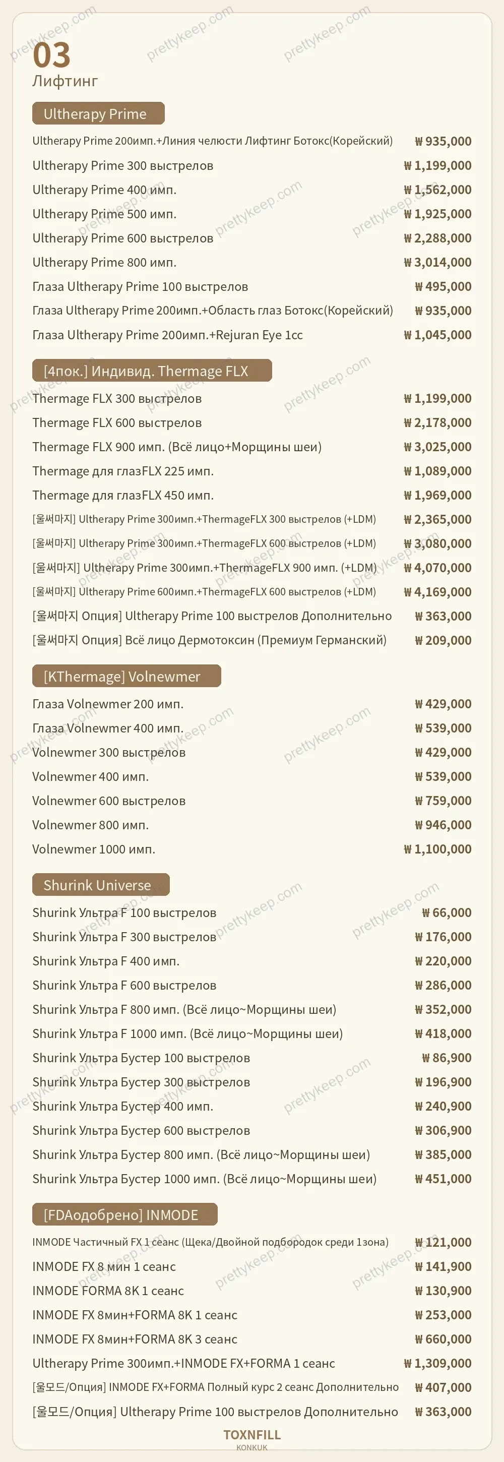 Клиника Toxnfill, филиал у университета Конкук PRICE 03