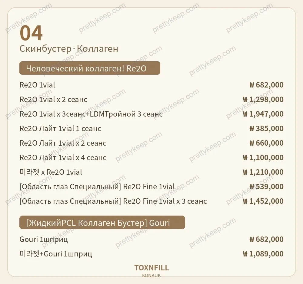 Клиника Toxnfill, филиал у университета Конкук PRICE 04