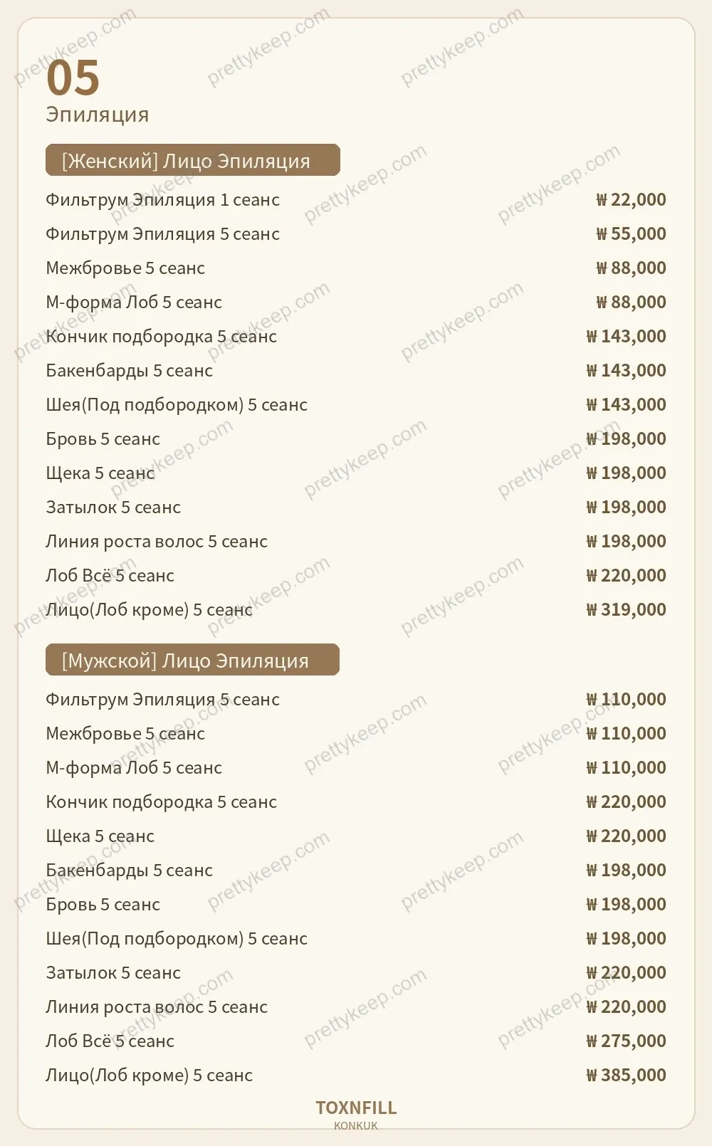 Клиника Toxnfill, филиал у университета Конкук PRICE 05