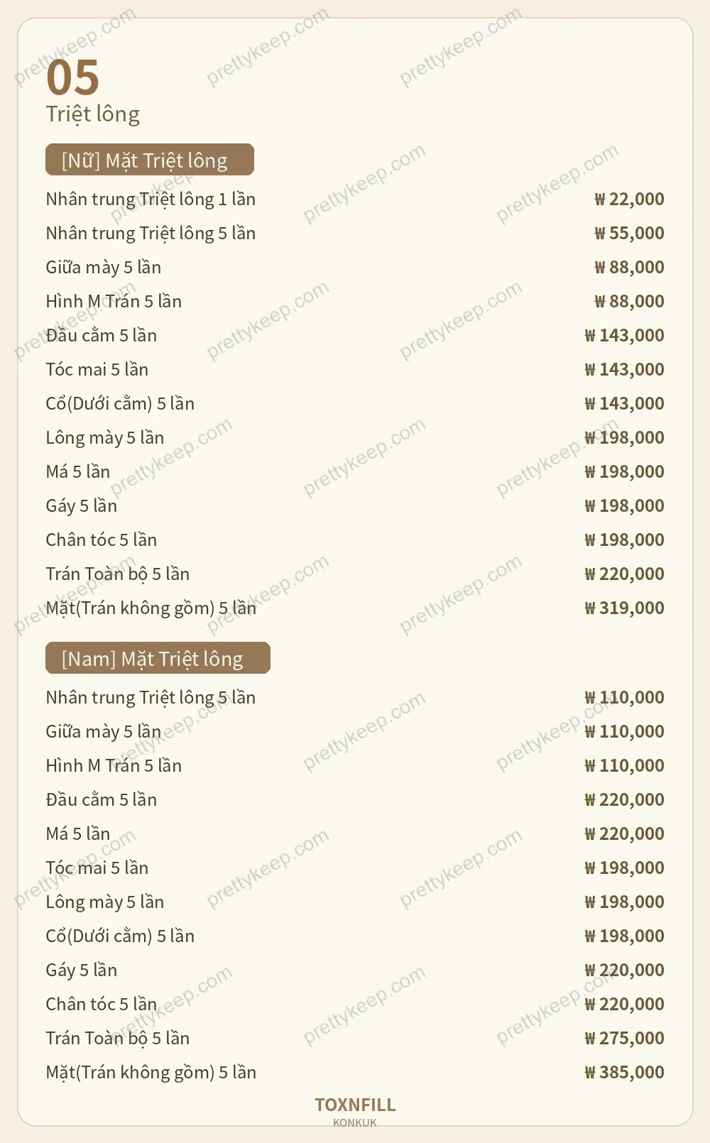 Phòng khám Toxnfill, chi nhánh Đại học Konkuk PRICE 05