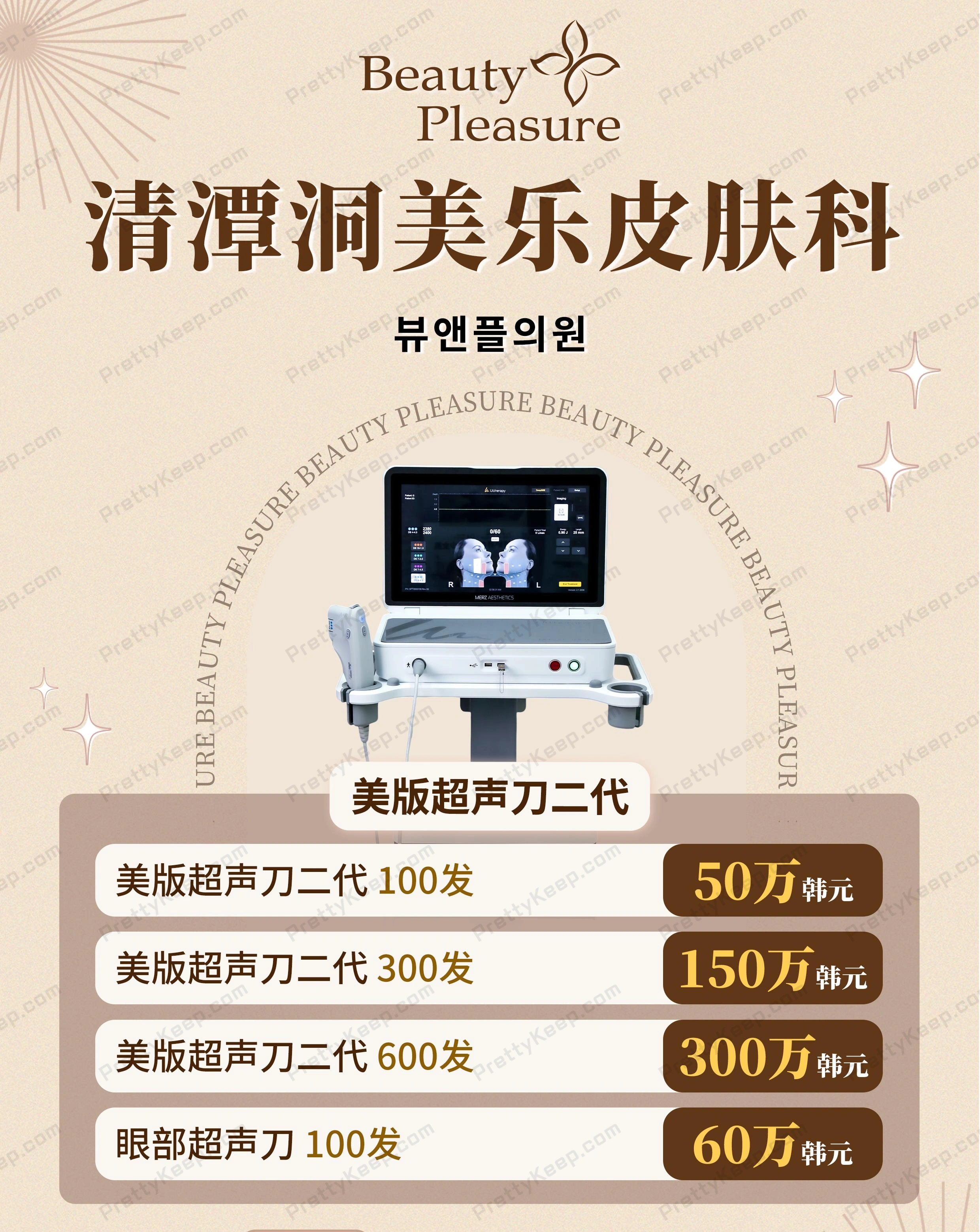 Beauty Pleasure 皮肤科 PRICE 01