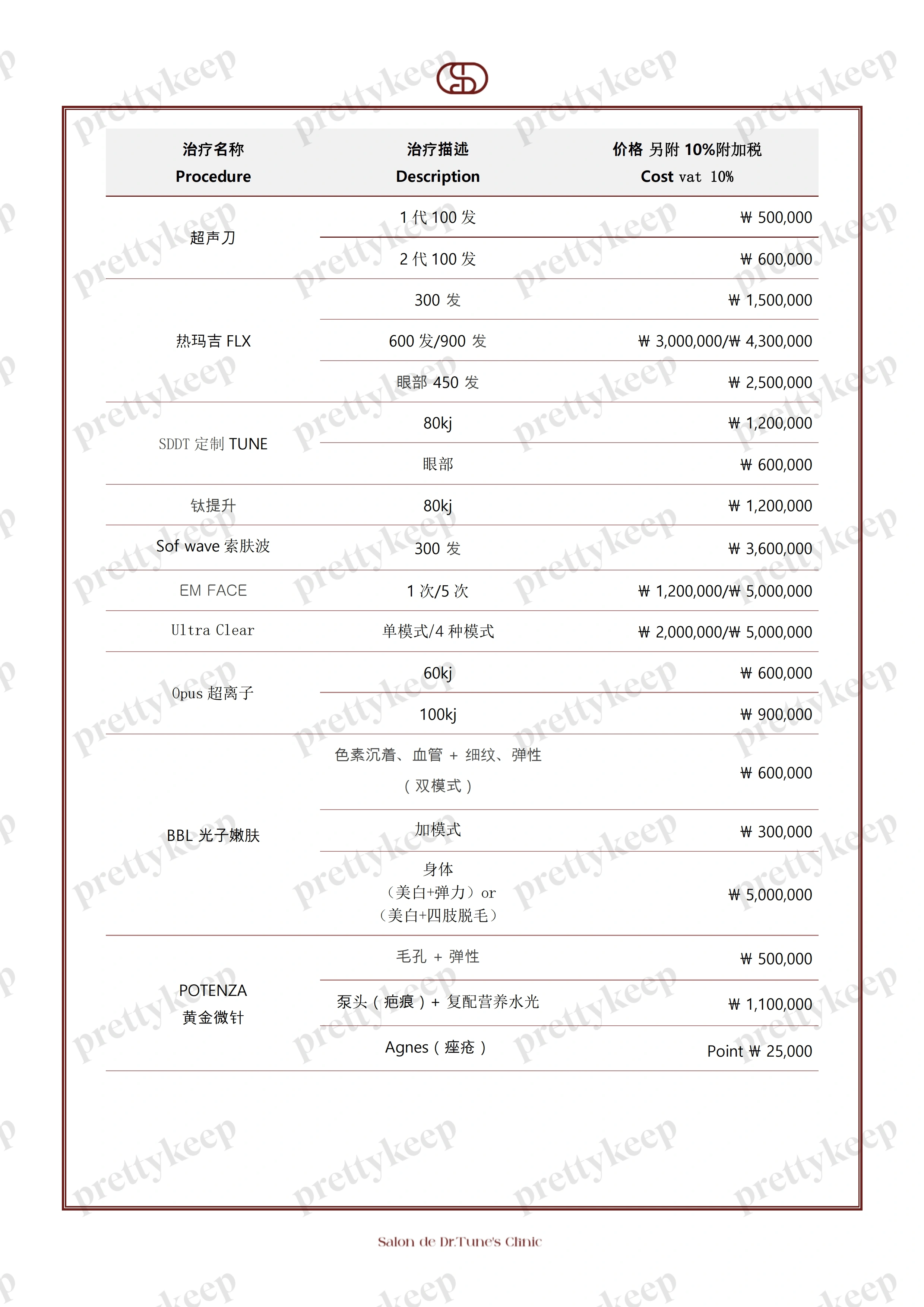 Salon de Dr.Tune’s Clinic PRICE 01